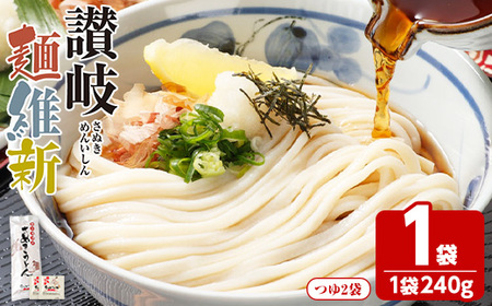 半生『讃岐麺維新』(1袋×240g・つゆ2袋) うどん 香川県 讃岐うどんのこんぴらや 讃岐 讃岐うどん さぬき 並麺 小麦 麺 老舗 釜玉 醤油 ぶっかけうどん 釜揚げ 饂飩 名産品 コシ 常温 常温保存 【man283】【こんぴらや販売】