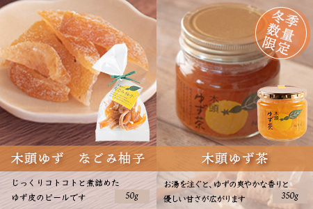 【福袋】朝食やおやつにぴったりセット【冬季限定】【徳島 那賀町 木頭柚子 ゆず ユズ 柚子 ジャム マーマレード ゼリー 甘露煮 ピール ゆず茶 柚子茶 朝食 おやつ お菓子 手作り 詰め合せ 6種7