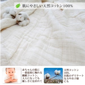 日本製 綿100% 8重織ガーゼケット シングル 140×200cm キナリ 11503KI [1419]
