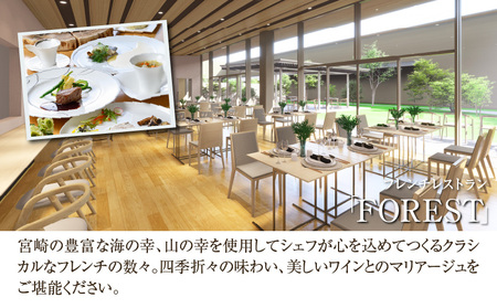 ザ・メイビア宮崎(旧)ガーデンテラス宮崎ホテル＆リゾート　ホテル施設利用チケット1万円分 宿泊 ランチ ディナー