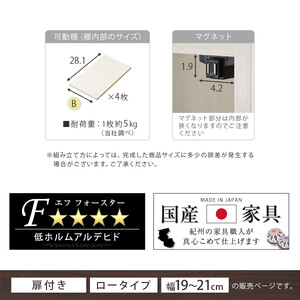 【国産家具】オーダーすき間ラック〔幅21cm・扉付き・ロータイプ〕（ホワイト）すき間ラック 収納棚 扉付き スリム 約 奥行30 高さ90 ロータイプ オーダーラック キッチン 洗面所 ラック 薄型 