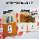 【ふるさと納税】 発酵食品 味噌漬け 新潟 阿賀 味噌 こうじ 糀 宮川糀や 無添加 にしん 山椒 ふきのとう 漬物 甘酒 あま酒 調味料 　食べ比べ セット 送料無料