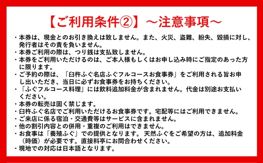 九州大分 臼杵ふぐ名店「ふぐ料理フルコース」お食事券（２名様）トラフグ ペアチケット グルメ 観光
