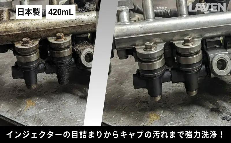 ラベンフューエルインジェクション＆キャブレタークリーナー420mL