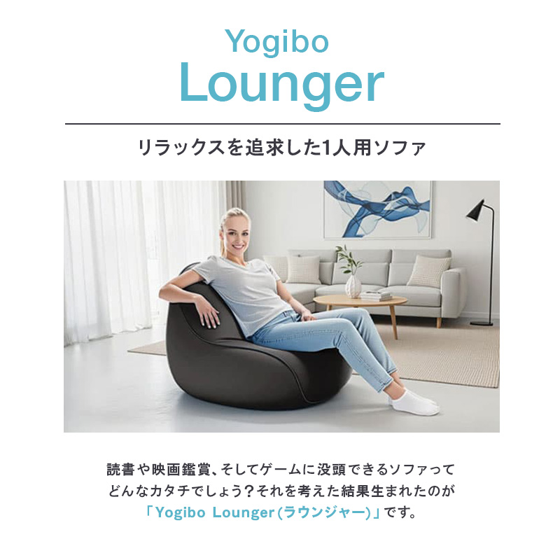 ビーズクッション ヨギボー ラウンジャー ダスティピンク Yogibo Lounger 1人掛け 背もたれ ローソファ パーソナルチェア 洗えるカバー 一人暮らし インテリア ギフト プレゼント おし