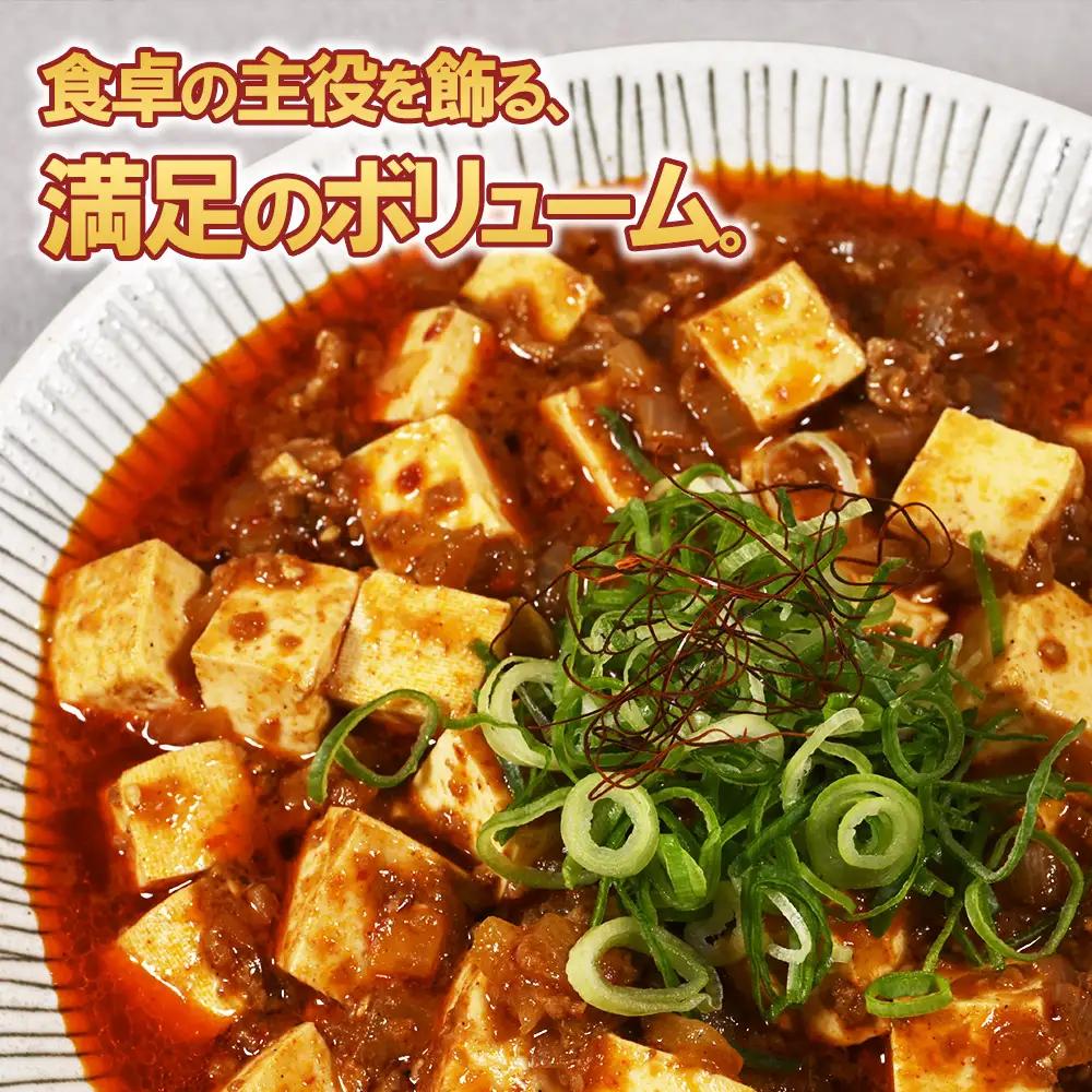 フライパンDE麻婆豆腐250g×4P