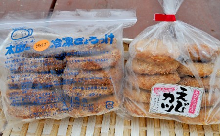 魚のすり身 コロッケ （ぎょろっけ） ×20個 エビ マルカツ×10個 セットコロッケ | 津久見市