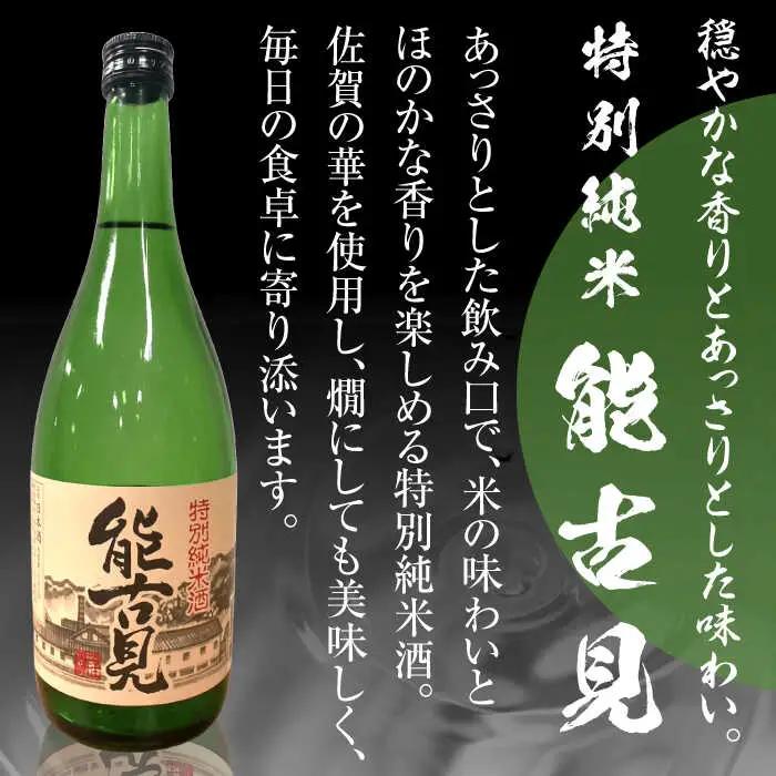 能古見 特別純米 720ml / 佐賀県 / 有限会社馬場酒造場 [41AGAB003]