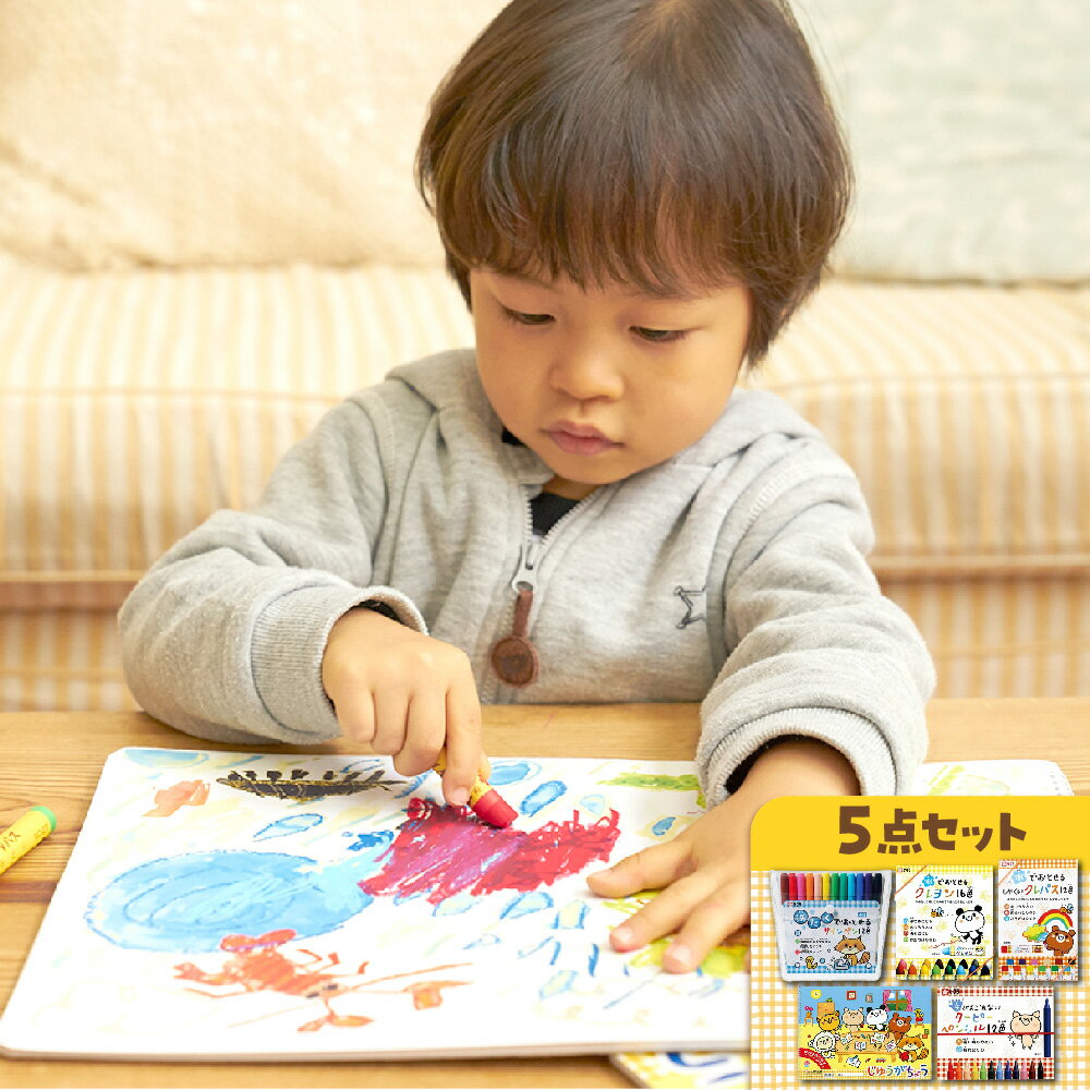 【ふるさと納税】【サクラクレパス】汚れを気にせず使えるおえかきセット クレヨン 幼児向け 描画材料 洗たくで落とせる 手が汚れない 水で落とせる 安心 幼児 お絵かき 送料無料 大阪市 大阪府