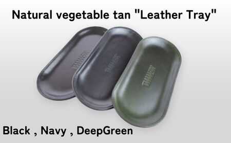 レザートレー TAANNERR Leather Tray ブラック ネイビー ディープグリーン 姫路 レザー ケアクリーム付き トレー 小物置き 小物置きトレー おしゃれ 革小物 本革 日本製 職人手づくり ブランド ブランド小物 兵庫 兵庫県 姫路市 Black
