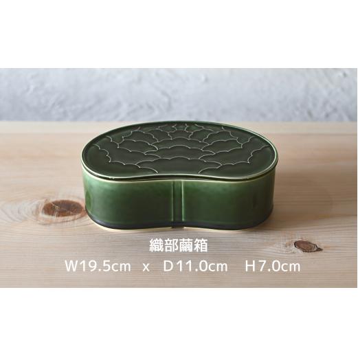 有田焼 織部釉 繭型蓋物【ARITAYAKI-STORE】 A20-441_イメージ3