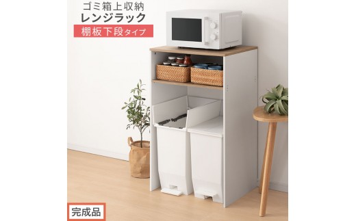 【完成品でお届け】ゴミ箱上ラック〔下段タイプ〕（オーク×ホワイト）ゴミ箱上ラック 幅60 キッチンラック 炊飯器 収納 棚 大型レンジ対応 レンジ ゴミ箱 上 ラック ゴミ箱上 レンジ台 ゴミ箱収納 KKANET140136-1G-OAK