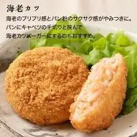 ずわいかにコロッケ 海老カツ 10個セット (5個×2種)  カニ  惣菜 _AF057