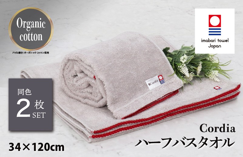 
                  （今治タオルブランド認定品）コーディア Cordia ハーフバスタオル 2枚 （ライトグレー） [I003950HBT2LGY] 今治タオル タオル バスタオル 小さめ 今治ハーフバスタオル 毛羽落ち 吸水 速乾 軽量 ふわふわ 超無撚糸 ギフト ギフトセット お祝い 贈り物 日本製 プレーリードッグ
                