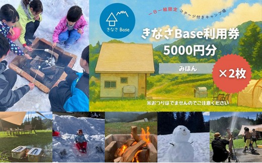 
                  一日一組限定コテージ付き貸切キャンプ場「きなさBase」1万円分利用券 |  鬼無里 コテージ キャンプ グランピング 旅行 宿泊 貸切 自然 体験 人気 おすすめ 旅行 家族 友人 カップル 送料無料 長野県 長野市 信州 信濃 ふるさと納税
                