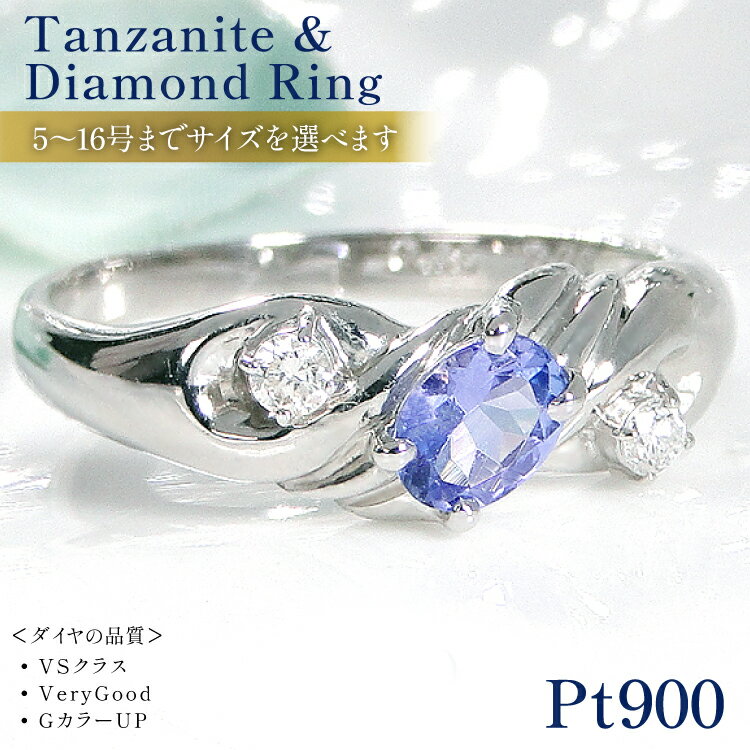 【ふるさと納税】 指輪 プラチナ PT900 オーバル 天然タンザナイト 5〜16号 ダイヤモンド 0.08ct 結び目 リボン ツイストリング【f228-pt-ta】 [株式会社オーダーメイドジュエリーメイ 山梨県 韮崎市 20742655] リング アクセサリー 指輪 ジュエリー アクセ