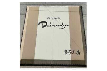 マカロン 【大丸屋菓子舗】ココナッツ マカロン 80g 5袋 （たかはたまかろん） [小田部商店 山形県 高畠町 tk06ayt180016] 菓子 お菓子 おかし まかろん 洋菓子