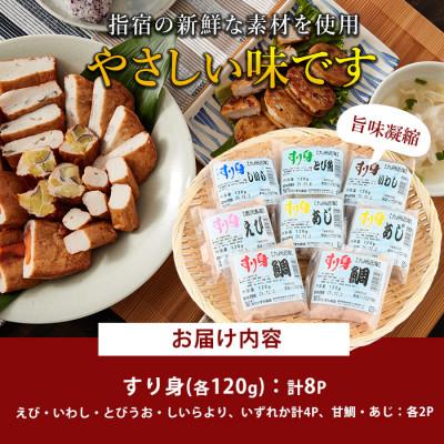 ふるさと納税 指宿市 すり身バラエティセット 120g×計8P (IB062-001) |  | 01