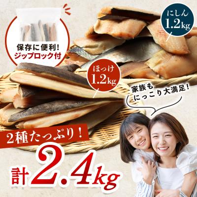 ふるさと納税 興部町 ワケありお魚セット ホッケフィレ1.2kg & 春にしんフィレ1.2kg 6ヶ月定期便 |  | 01
