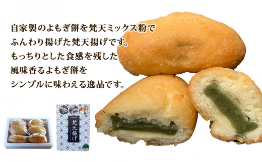 梵天揚げセット　計24個入り