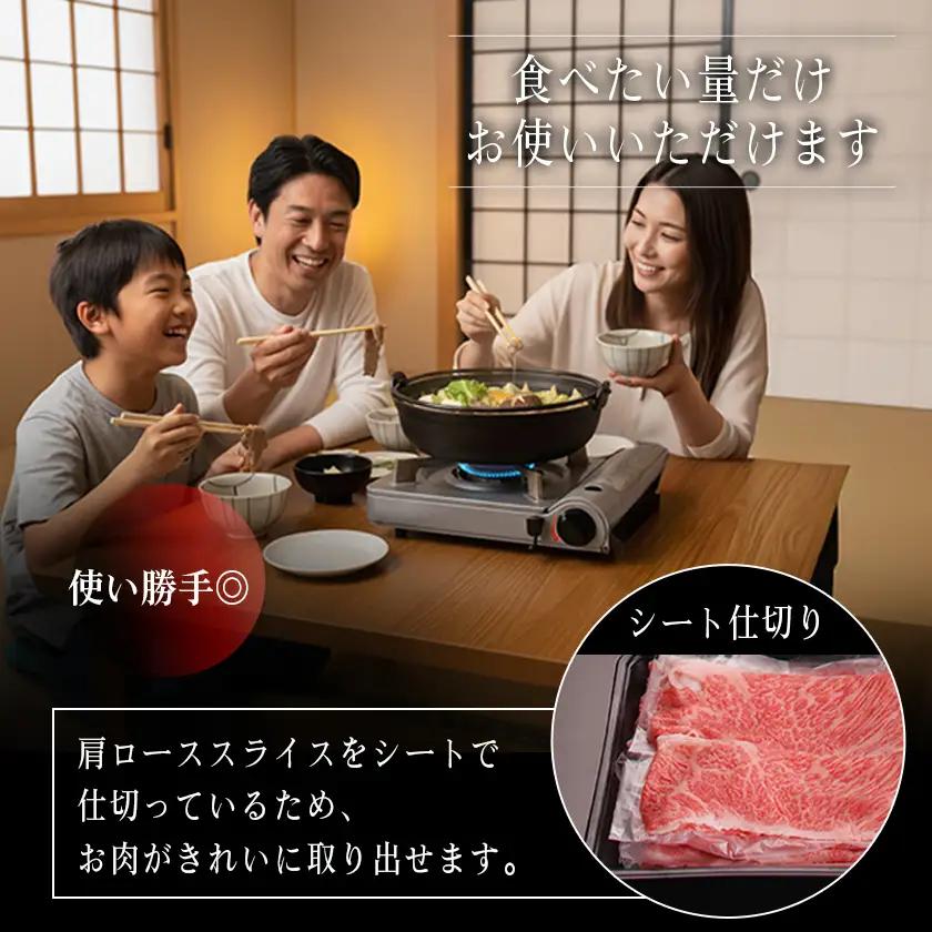 宮崎牛肩ローススライス500g〔MJ-2504〕_(都城市) 国産黒毛和牛 高級部位 牛肩ローススライス 500g 薄切り肉 おいしい霜降り牛肉 すき焼き 牛鍋 すきやき A4ランク 4等級