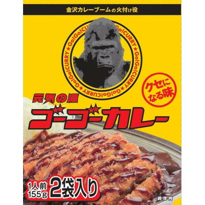 【ふるさと納税】「元気の源」　ゴーゴーカレー中辛　10袋　レトルト　くせになる味【1678564】