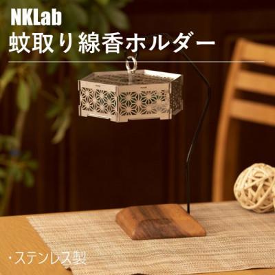 ふるさと納税 太田市 コンパクト収納 組み立て簡単 ステンレス製　蚊取り線香　ホルダー