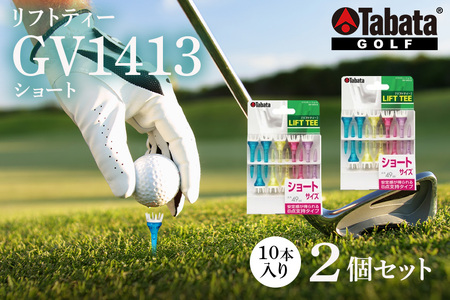 タバタ Tabata リフトティー ショート GV1413×2個セット ゴルフ ゴルフ用品 ティー ゴルフティ ショートティー Golf Tee ツアーティー TOUR TEE ゴルフティー スポーツ 茨城県