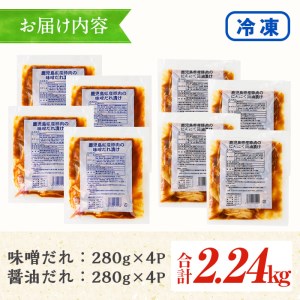 豚肉のタレ漬け2kg超え！ 醤油＆味噌のタレ漬けセット しっかりとした旨味の豚肉を2種類のタレ漬けで詰合せた食べ比べ！にんにくの風味を効かせた醤油だれとごまの風味が効いた味噌だれで野菜と一緒に簡単調理