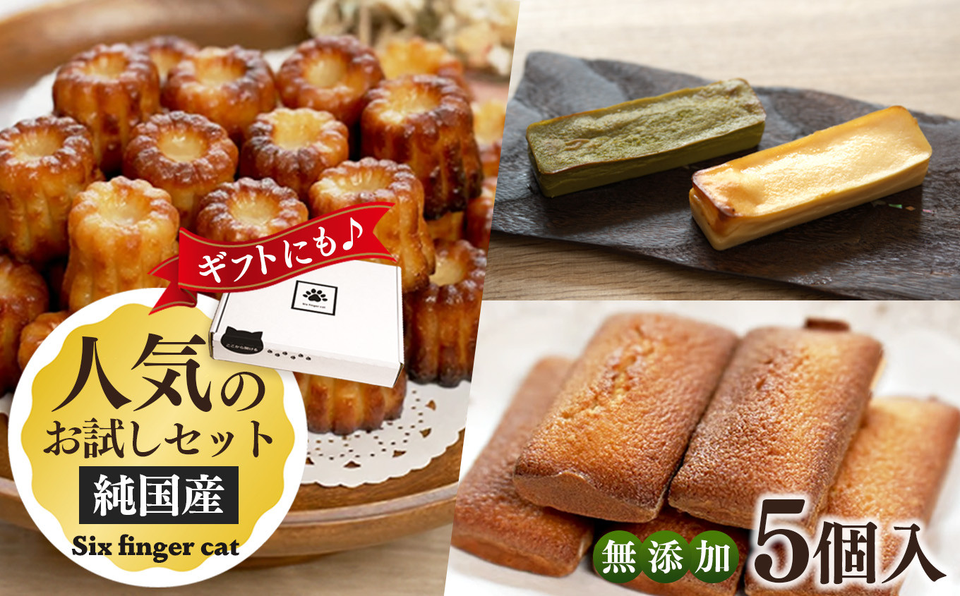 
                   厳選素材 使用 人気 の お菓子 お試し セット （ チーズケーキ ・ カヌレ ・ フィナンシェ ） |  有限会社YOPP 3種類 贅沢 詰め合わせ  口どけ なめらか クリーミー 優しい甘さ 香ばしい もっちり 独特の食感 しっとり バター 風味 味わい ご褒美 家族 友人 大満足 手軽 特別 スイーツ プチギフト ギフト プレゼント無添加 純国産素材 エバミルク コク お取り寄せ 洋酒
                