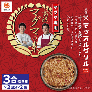 リゾット ご飯 素 3合炊き用×2回分×2袋 マグマ 食  レトルト 簡単 ご当地 グルメ マッスル グリル 監修 ユーチューバー youtuber | リゾット