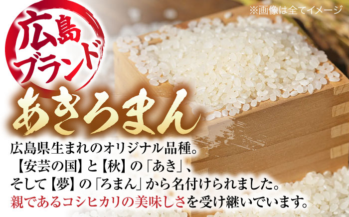 【全6回定期便】 新米 盆地そだちあきろまん 10kg 令和7年産 米 白米 お米 ご飯 三次市 / 福田農場 [APBM012]