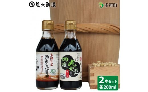 
                  こだわりの国産丸大豆醤油、国産有機醤油詰合わせ[699]
                