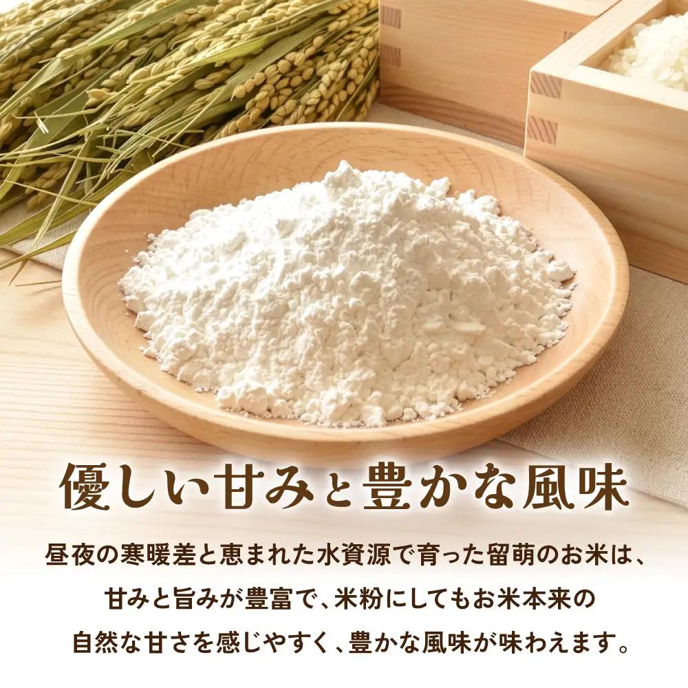 【3ヵ月定期便】 北海道産 米粉 1kg （500g×2） こめ こめこ 製粉 留萌 グルテンフリー