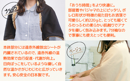 ボレロ 冷え性 対策 遠赤外線 保温 ボレロ