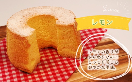 天使のシフォンケーキホール13cm(レモン)と3種の彩クッキーセット( シフォンケーキ クッキー ふんわり 甘さ控えめ 優しい 手作り )【A6-030-03CV】