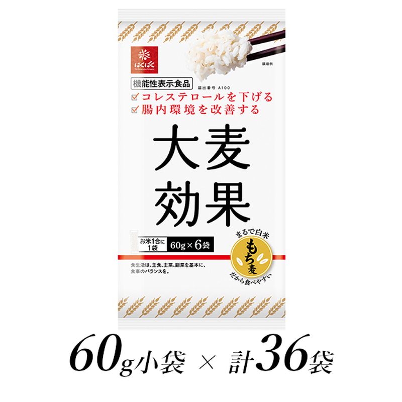 はくばく　大麦効果　60g×36個【機能性表示食品 はくばく 大麦効果 60g×36個 お米1号に1袋 ごはんを食べて体感できる2つの効果 コレステロールを下げる 腸内環境を改善する 山梨県 南アルプス市 】