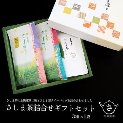 ふるさと納税 境町 お茶農家のさしま茶詰合わせ ギフトセット