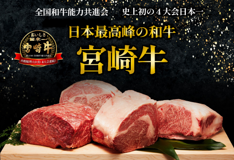 【A４等級以上黒毛和牛】宮崎牛高級部位３点セット　1.2㎏