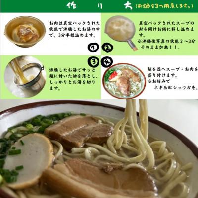 ふるさと納税 与那原町 本ソーキそば(太麺・3食セット)沖縄そば |  | 03