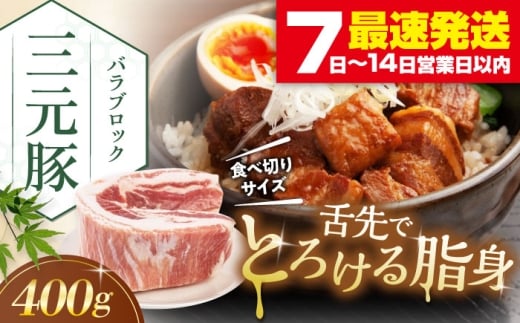 平田牧場 バラ ブロック 400g 《喜茂別町》【平田牧場】  豚肉 ブロック 豚バラブロック 焼肉 国産 北海道 ブロック肉 特産品 ぶた肉 バラ 冷凍  [AJAP169] 6000 6000円 6千円