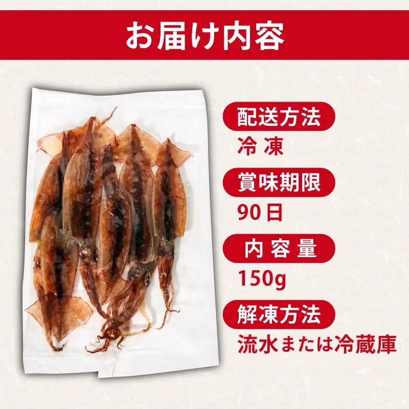 イカの干物 冷凍 南伊勢町産 1パック 干物 一夜干し イカ おつまみ 晩酌 おかず 晩御飯 するめ スルメ スルメイカ 丸干し 海鮮 魚介 海産物 山藤 伊勢 志摩 南伊勢 5000円 5千円以下