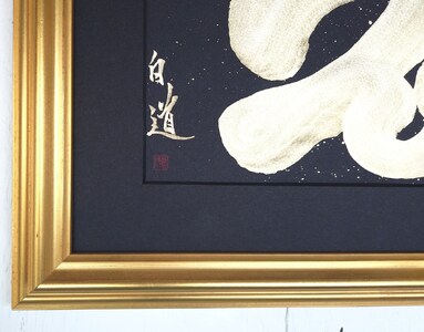 現代水墨画家 絵師白道「一筆白福蛇」｜絵画 アート インテリア 手描き 一筆 龍 日本画 現代アート ハンドメイド作品 水墨画 かっこいい 作品 縁起 風水 芸術 2025年 巳年 へび 蛇 干支