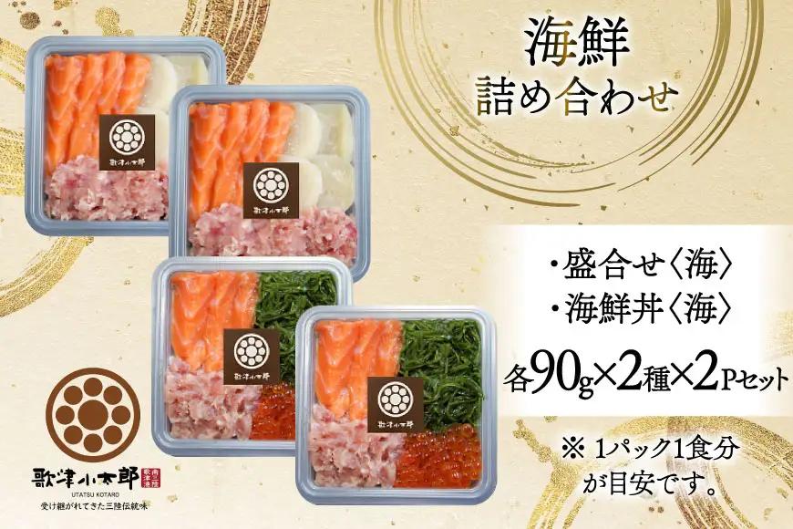 【ご自宅用】 海鮮 漁師めし 詰め合わせ セット 〈海〉 計4パック