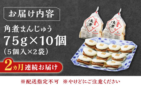 【全2回定期便】長崎角煮まんじゅう5個(2袋)冷凍 角煮 角煮まん 個包装 豚まん[WBC010]