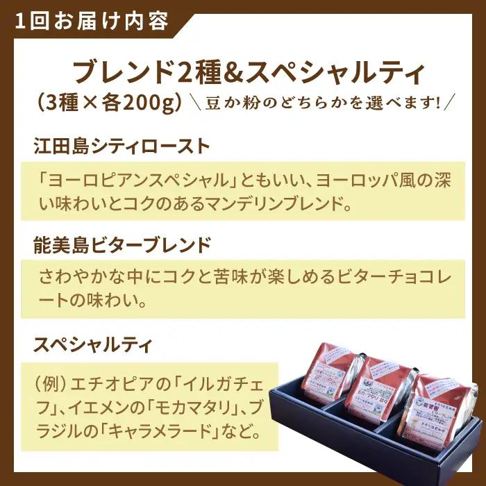 【全3回】コーヒー スペシャルティセット3種 豆or粉 コーヒー[XBE032]