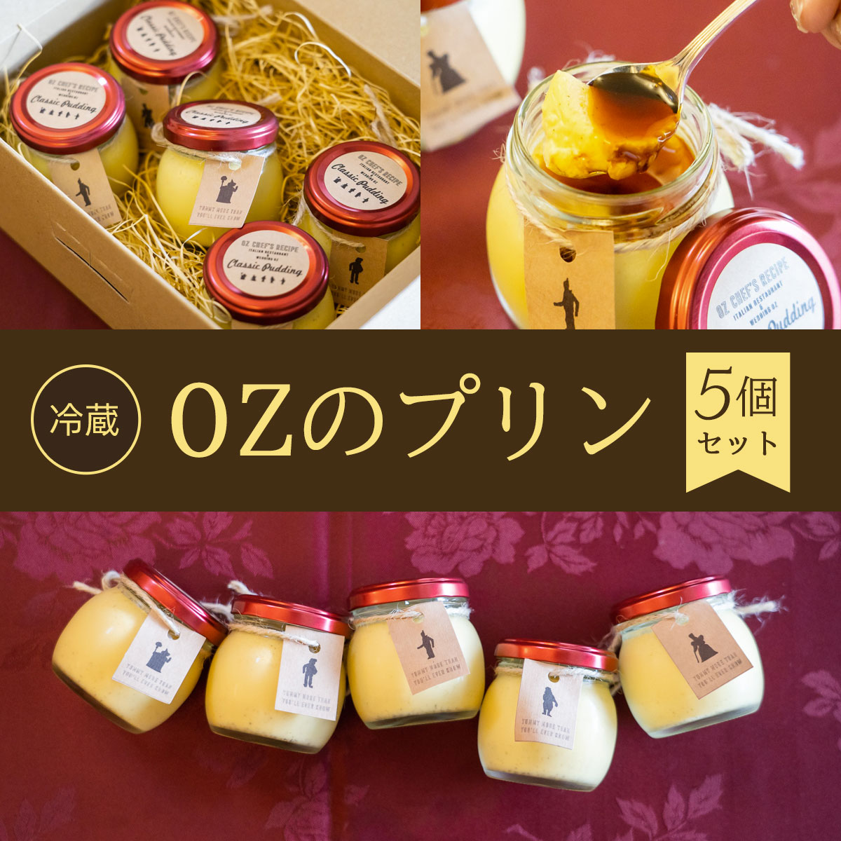 【冷蔵】OZのプリン<5個セット> FCDE005