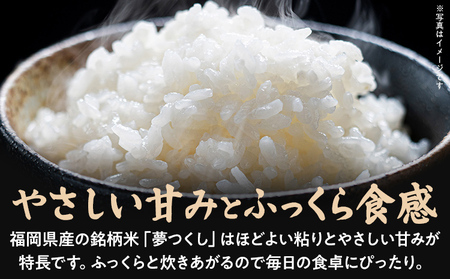米 定期便 3回 酒井さんちのお米 夢つくし（白米） 5kg 定期便 米 白米 精米 国産 農家直送 国産米 国産 おにぎり お弁当 朝ごはん 軽食 間食 おやつ 福岡県 福岡 九州 グルメ お取り寄