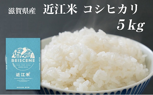 
										
										令和6年産新米 滋賀県豊郷町産 近江米 コシヒカリ 5kg
									