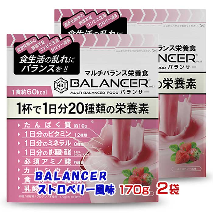 【ふるさと納税】BALANCER ストロベリー風味 170g2袋